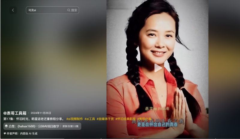 明星返老还童实操教程-表哥项目库