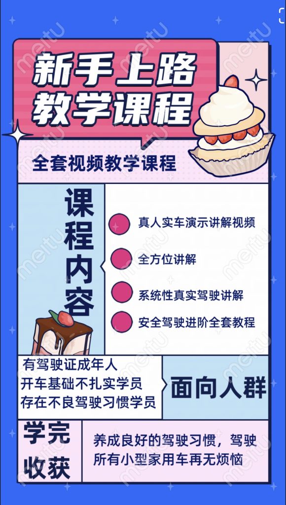 图片[1]-新手司机上路教程（拿证后看）-表哥项目库