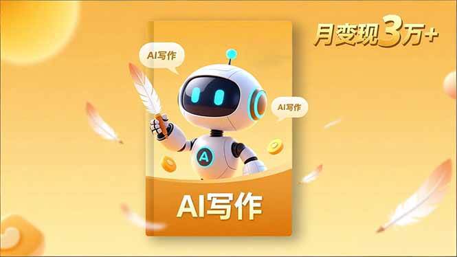 内容创作高阶课,人设打造,表达挖掘,AI写作,流量密码-表哥项目库